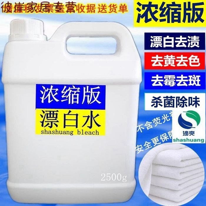 Hospital Decontamination White Bleach Hotel Guesthouse Concentrated Sheet Duvet Cover Bath Towel Deep Towel BleachIng Detergent