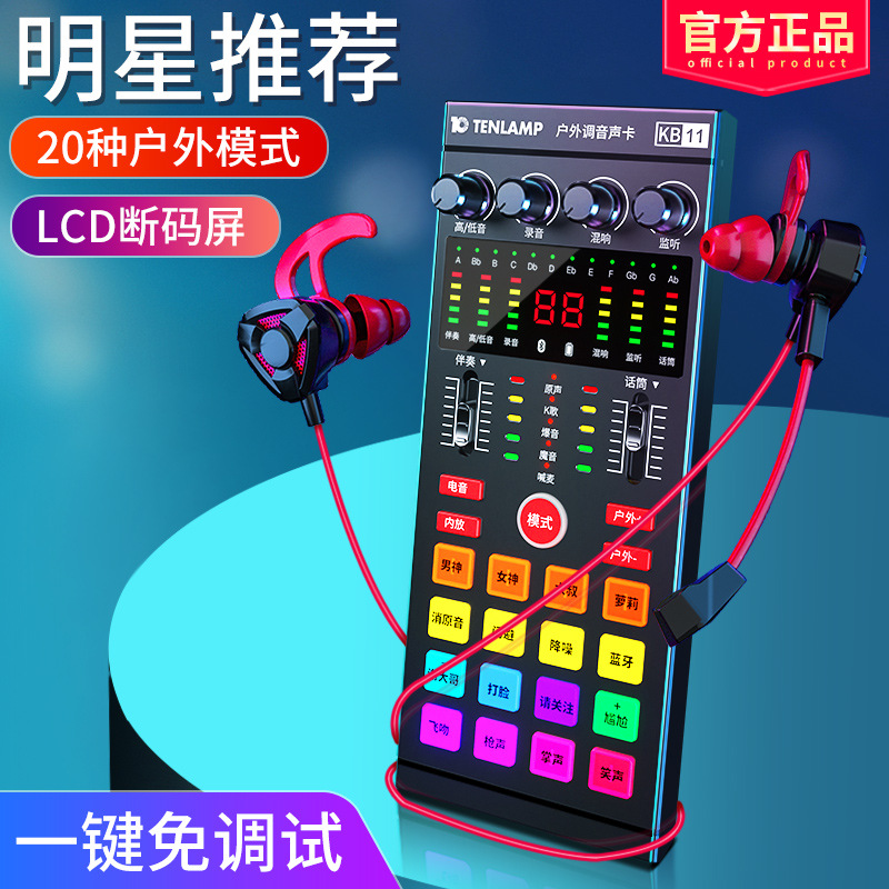 Ten lights KB11 live outdoor sound card mobile phone protection set Net Red equipment condenser microphone recording K Song mobile phone computer