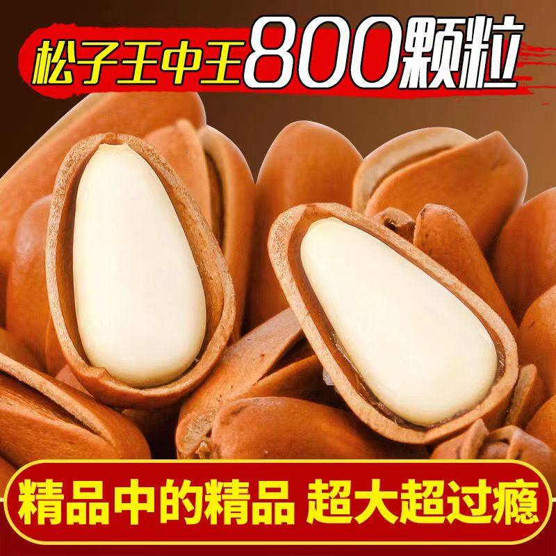 Extra-large pine nut opening Changbai Mountain Northeast hand exfoliating Songzi original taste bagged large grain pregnant woman nuts 500g-Taobao