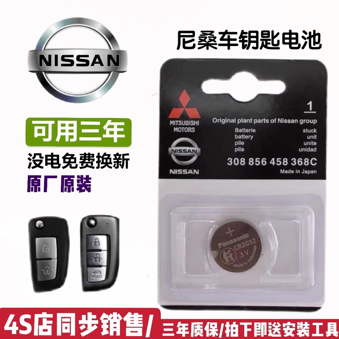 Nisan Car Key Button BATTERY ORIGINAL Original Plant Days MUSIC FREE Blue Jays Blue Jays Nissan New SylphyCR2032