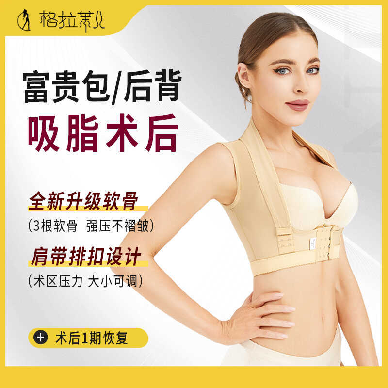 Post-Surgery Compression Shapewear for Upper Body Liposuction, Strong Compression Corset for Back and Neck, Women's Shapewear Post-Surgery Compression Shapewear for Upper Body Liposuction, Strong Compression Corset for Back and Neck, Women's Shapewear
