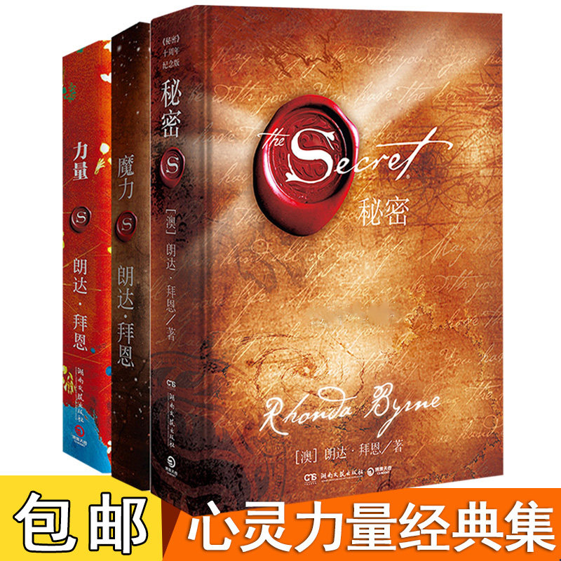 Secret 3 Book Suits Books Genuine Power Book Magic Book self-control Rhonda Baien Attraction Law Secrets Success Literature Positive Energy Men Women Self Realize Youthful Inspirational Book Bestseller New version