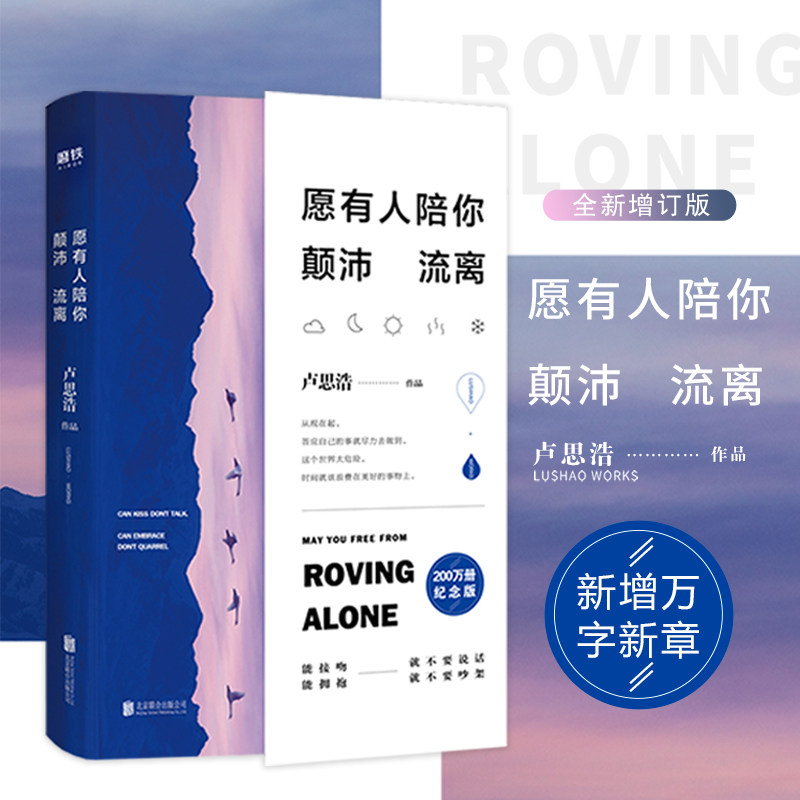 Genuine May Someone to accompany You Disruptive Streaming Away New ten thousand Words About Time Young Writer Lu Sihao one million Bestseller Books to include 6 stories about Time's Youth Literature now contemporary with the pen