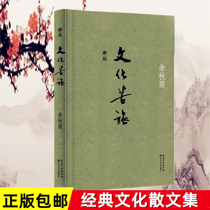 Genuine Culture Bitter Brigade Yu Qiu Yu's new version of cultural mentor Yu Qiuyu Kaishan to ponder the history of China as a bestselling book