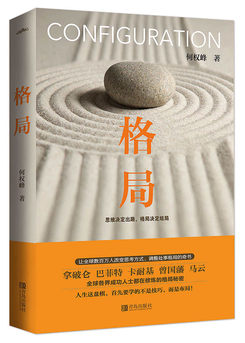 A new version of the genuine pattern The new version of the book inspirational book thinking decides the way out pattern decides the ending secret cultivation logical thinking bestselling book He right peak The Buffett Ma Cloud is all the way to refine it