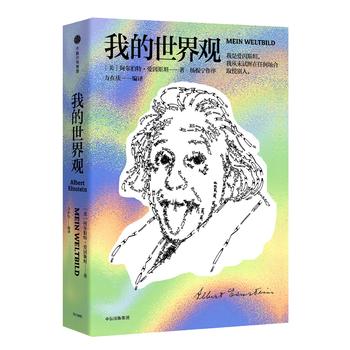 Genuine My worldview Albert Einstein was Yang Zhenning's order to read the real Einstein's blockbuster books genuine books