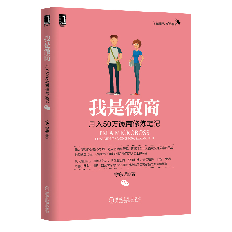 I am a micro-business: monthly income of 500,000 micro-business practice notes, micro-business entrepreneur handbook, micro-business marketing tutorials, sales promotion, Internet marketing, micro-business marketing, entrepreneurship, best-selling pictures, books, micro-business skills