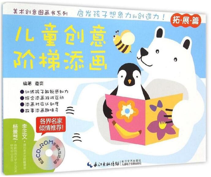 Genuine Young Children Enlightenment Early Education Books Fine Art Creative Picture Book Series: Children's Creative Steps Add to the Expand