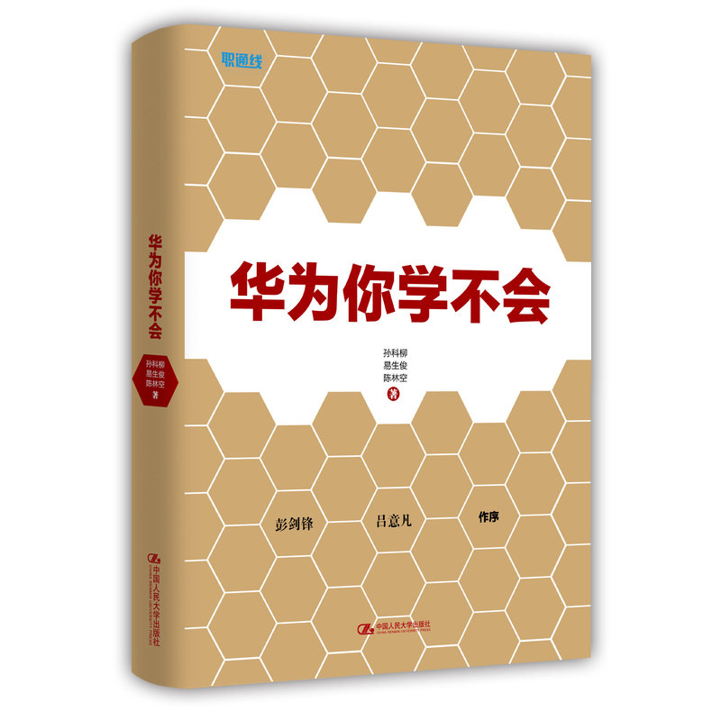 Genuine Huawei You won't learn Chen Lin is empty of startups and entrepreneurs managing blockbuster books