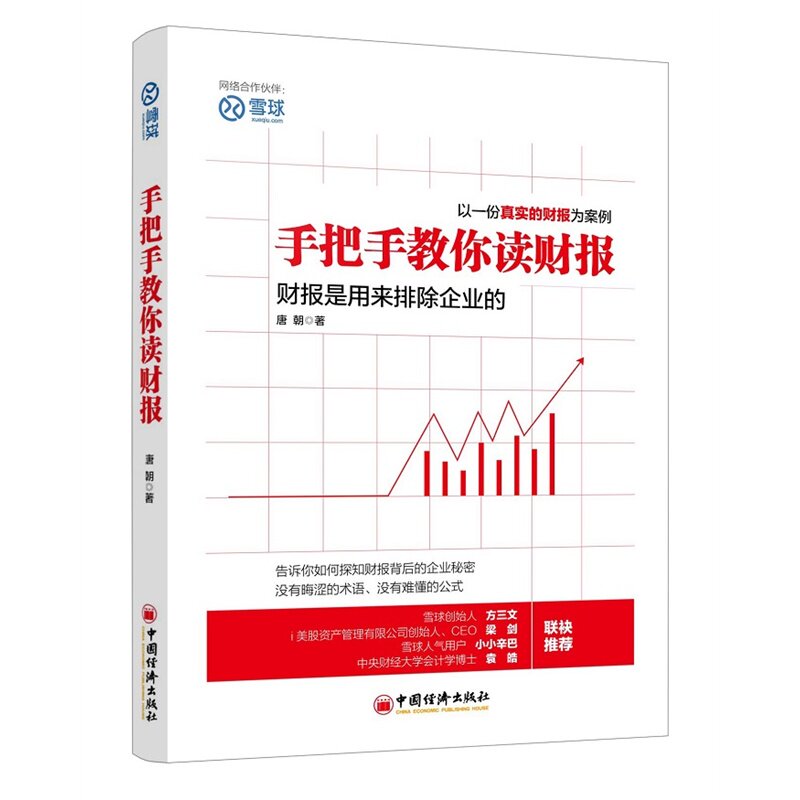 Tang taught you to read the earnings report, Snowball popular user Tang taught you how to easily read the financial statements, see the corporate secrets behind the earnings report is used to exclude the enterprise's securities investment