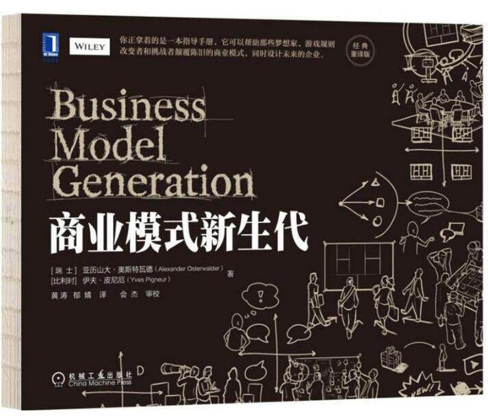 Genuine Business Model New Generation Enterprise Management Books Business Prospectus Design Reference Case Business Logic Thinking Creative Top Innovation Bestseller