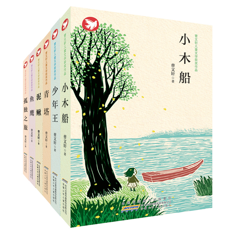 Cao Wenxuan's pure beauty series of novels Wenji Cao Wenxuan's book Cao Wenxuan's book Cao Wenxuan Children's literature bestselling winning works total 6 volumes of small wooden boat juvenile Wang Qingta Clay Fish Eagles Lonely Road