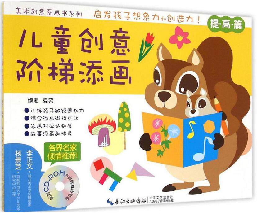 Genuine Young Children Enlightenment Early Education Books Fine Art Creative Picture Book Series: Children's Creative Ladder Added to the article