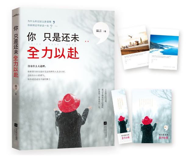 (Gift Bookmark Postcard) Spot Genuine you are just yet to make an all-out effort to warm up the experience bestseller of youth inspirational life, August Chang'an China now contemporary with pen literature books