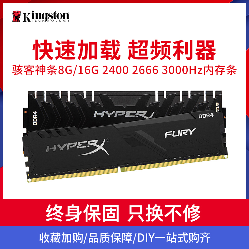 金士顿骇客神条DDR4 2133 2400 2666 3200 8G台式机电脑内存条16G Изображение 1