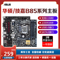 Three-year replacement ASUS B85M-F gaming motherboard Gigabyte H81 computer desktop Z97 large board 1150-pin CPU