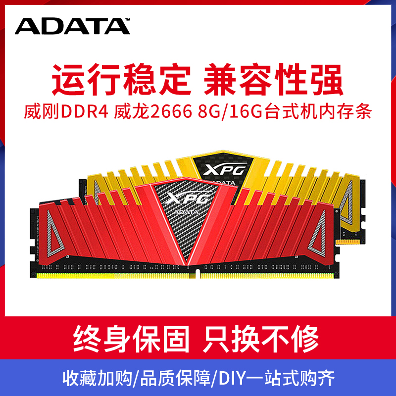 Weigang Pu strip game Veyron DDR4 2400 2666 3000 Desktop computer computer memory 8G 16G