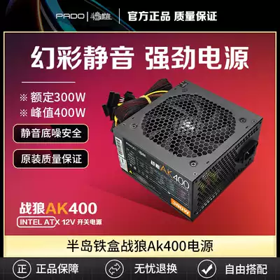 Peninsula iron box war wolf AK400 rated 300W power supply Desktop computer computer power supply Silent 6P 2P graphics card power supply