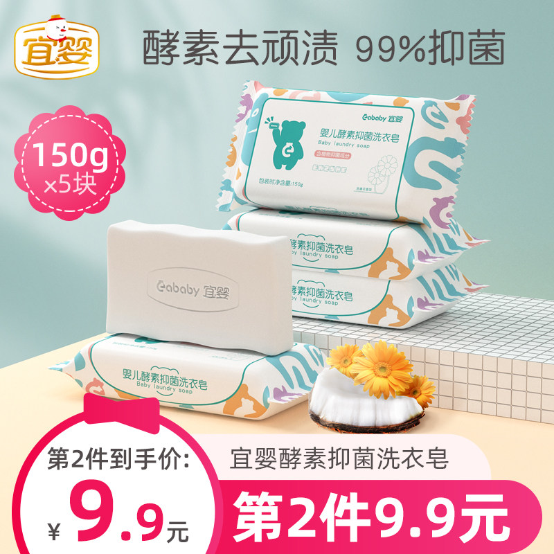 Baby Baby Enzyme Bacteriostatic Laundry Soap 150g * 5 pieces baby special newborn and young children soap underwear soap