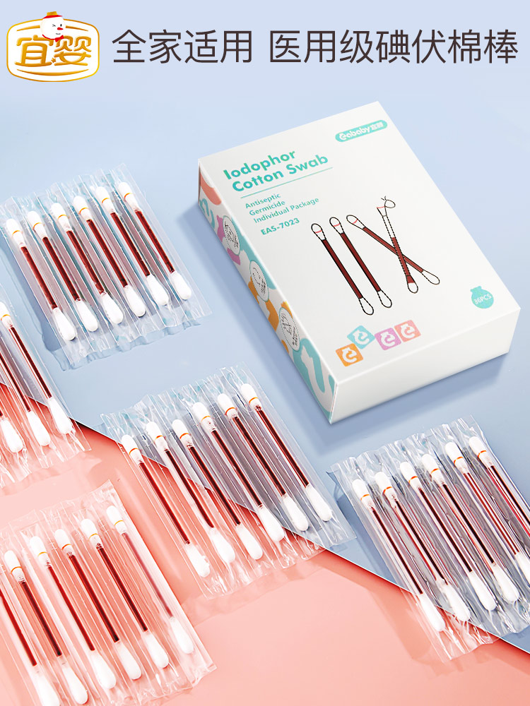 36 Yiying iodine cotton swabs disposable newborn baby umbilical cord cleaning navel special iodine wine disinfection cotton swabs