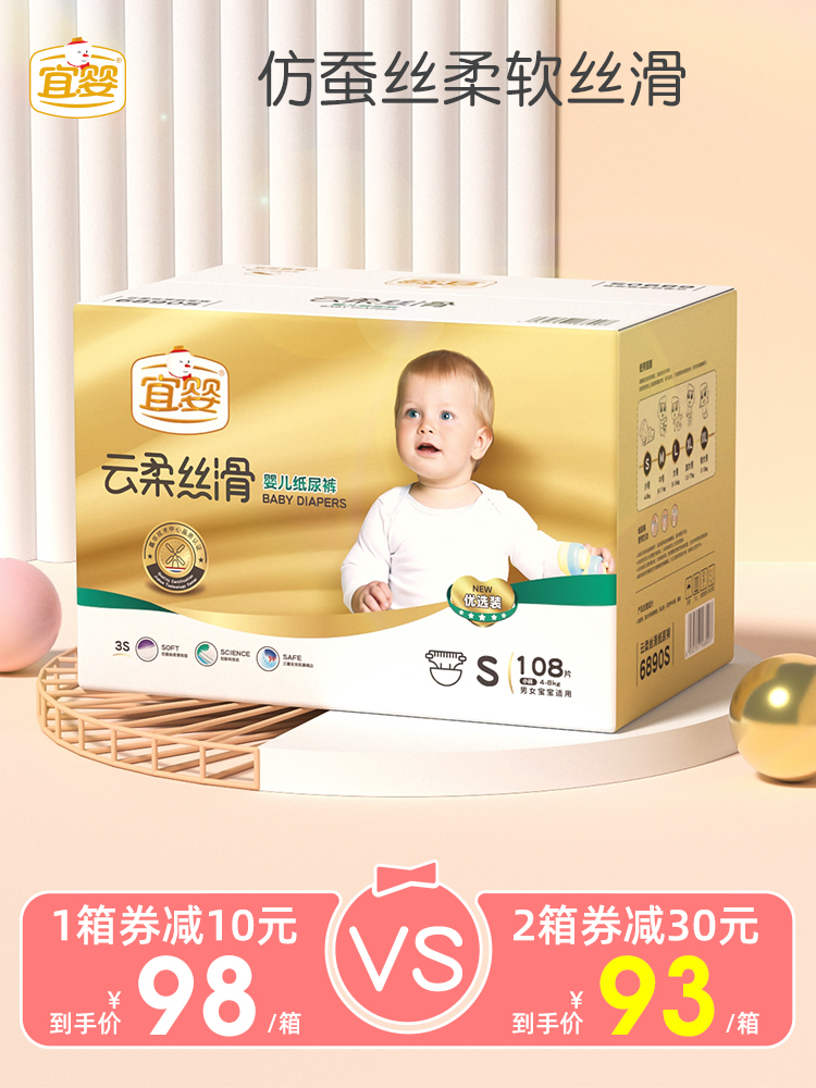 Yiying baby cloud silky smooth diapers for newborns Ultra-thin, soft, breathable and dry diapers small size S108 pieces