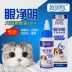 MUBESI Eye Jingming Pet Eye Drops Teddy Goes to Tears Dogs Cat Eye Drops - Cat / Dog Medical Supplies