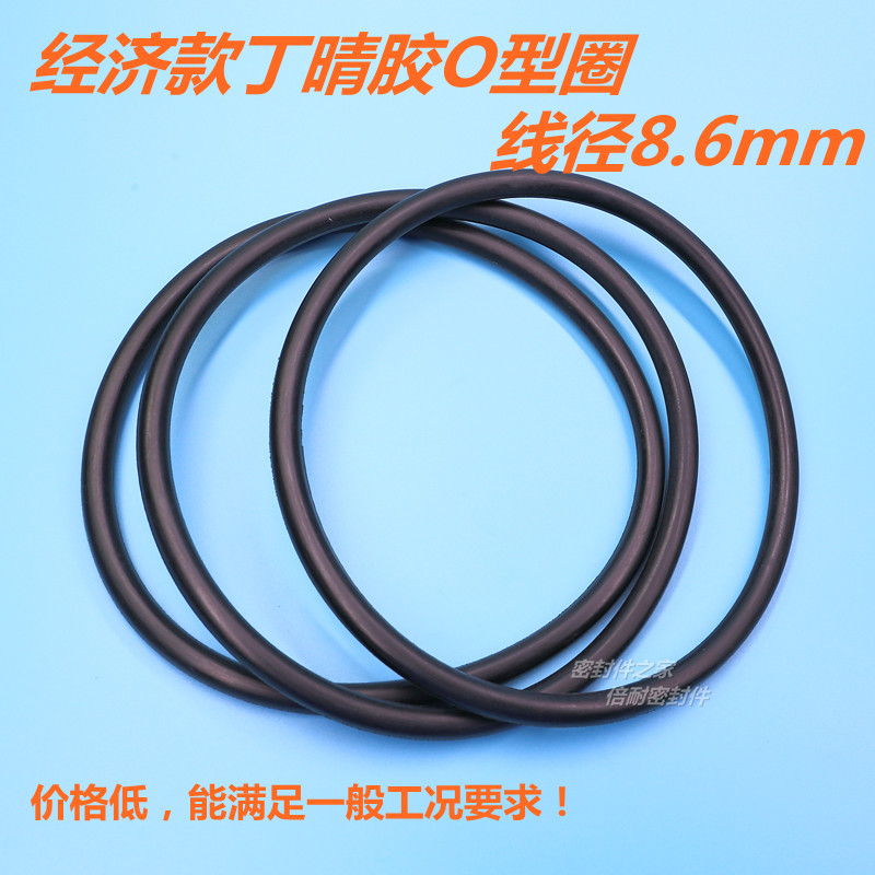 经济款B级丁晴胶O型圈 橡胶O形密封圈 线径8.6mm 外径140-200mm