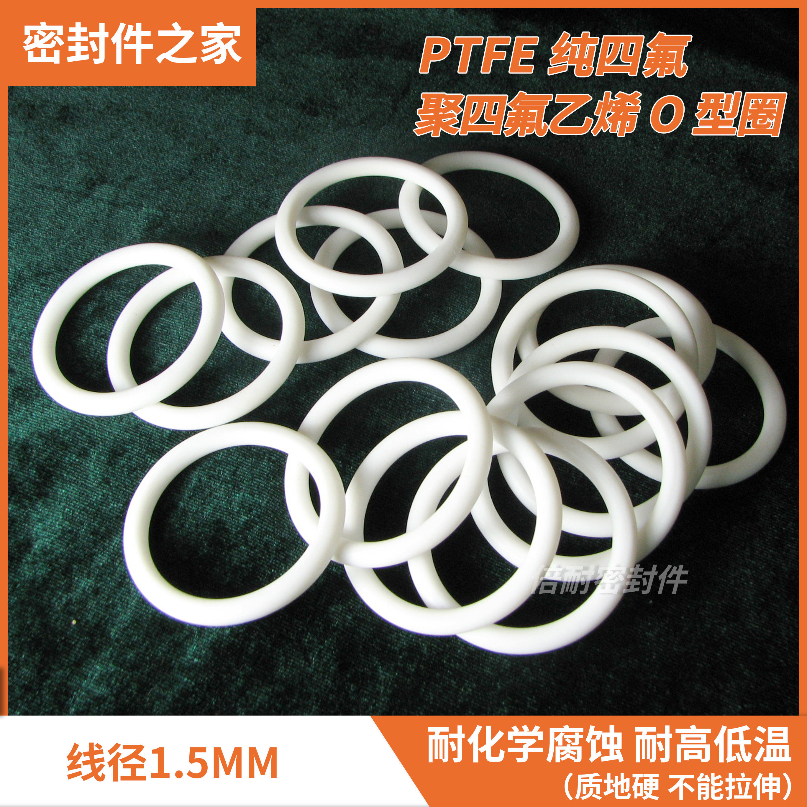 纯四氟O型圈 PTFE聚四氟乙烯O形密封圈 线径1.5MM