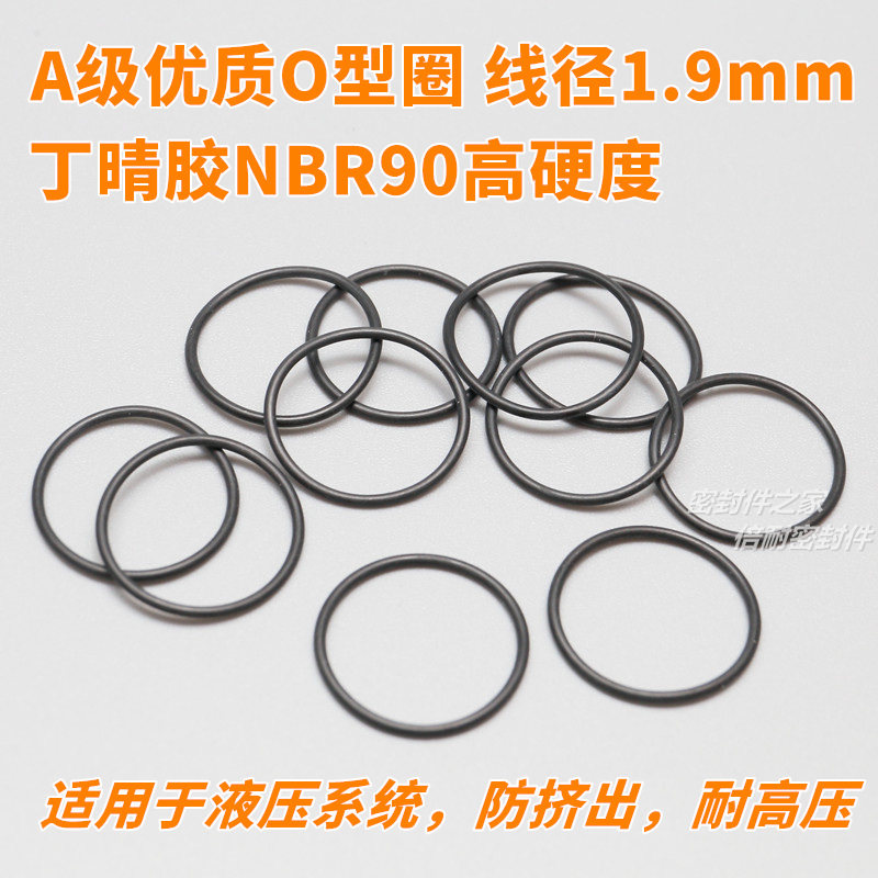 NBR90高硬度丁晴胶O型圈 A级优质O形密封圈 线径1.9mm外径5-25mm