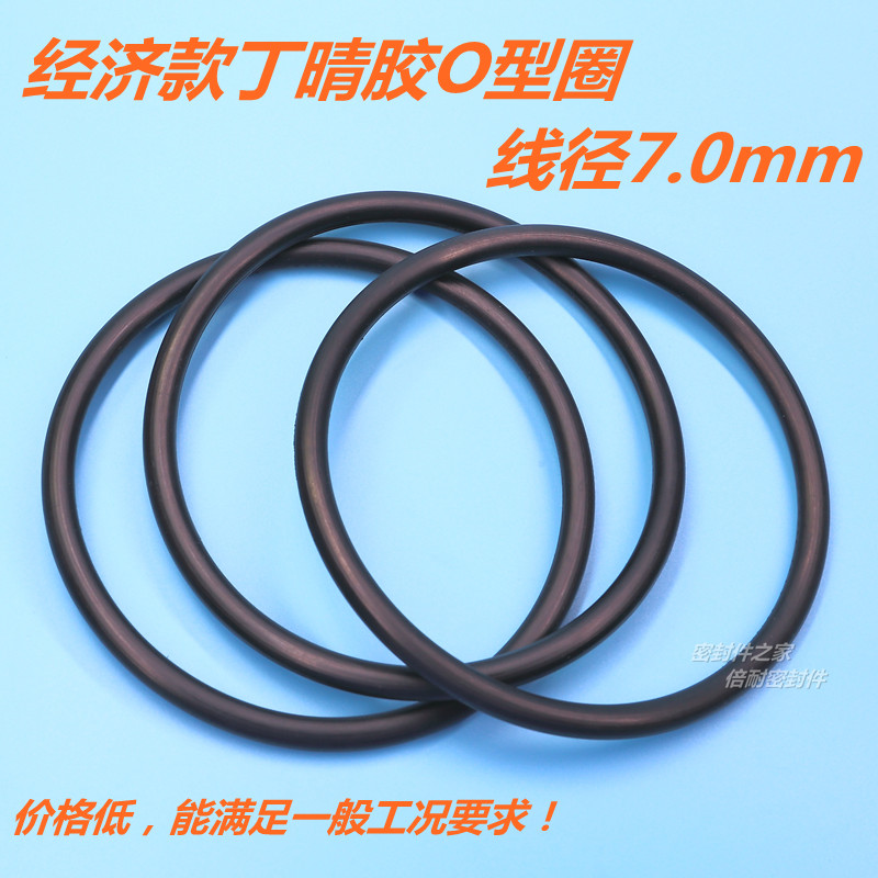 经济款B级丁晴胶O型圈 橡胶O形密封圈 线径7.0mm 内径100.1及以上