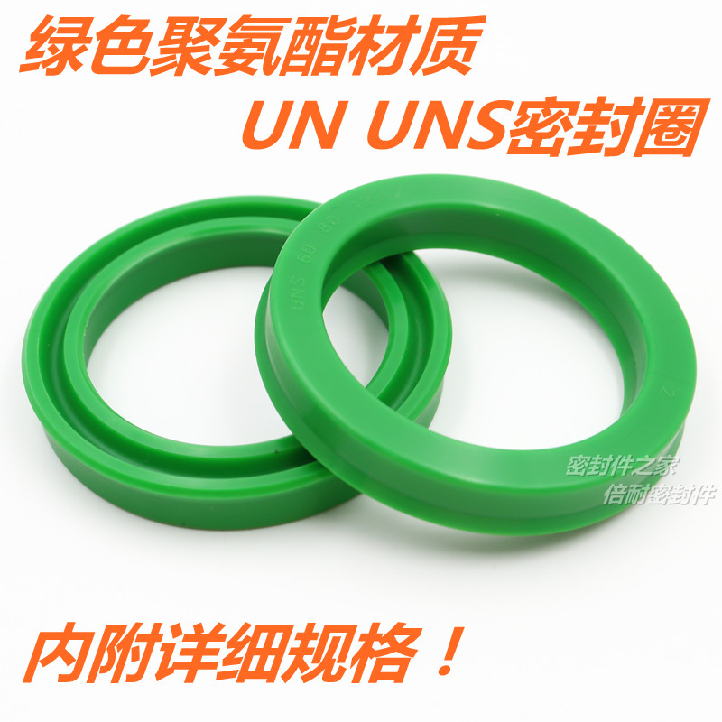 绿色聚氨酯材质UNS轴孔通用密封圈液压油缸用PU油封内径121mm以上