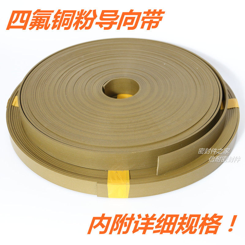 四氟铜粉导向带耐磨环 宽6/8/10/15/20/25/30*厚度3.0mm