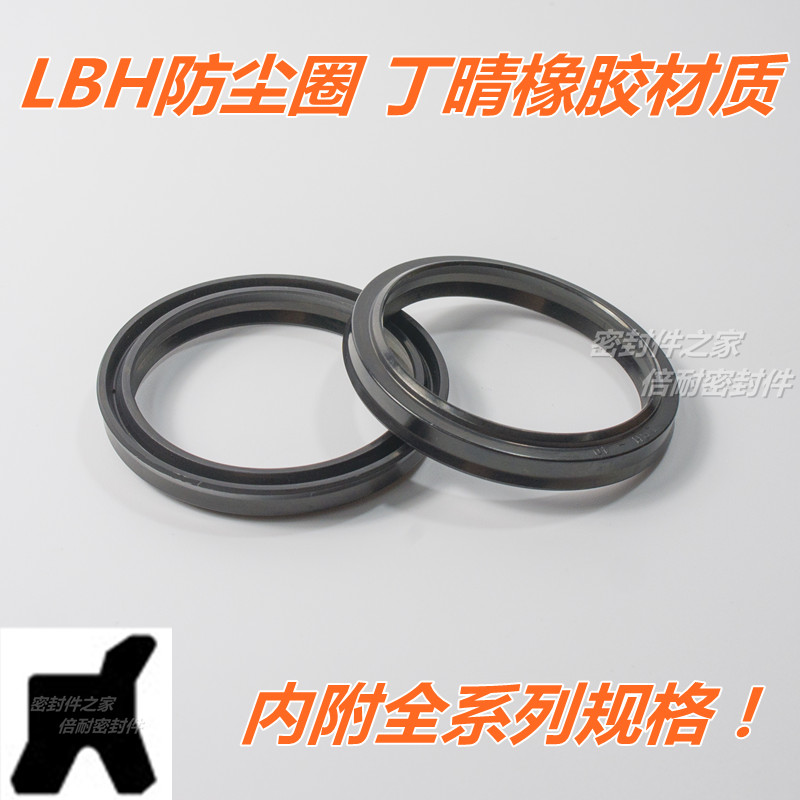 LBH丁晴橡胶防尘圈 油缸气缸防尘密封圈