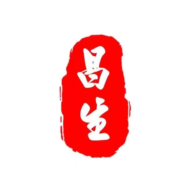 昌生绿松石配饰