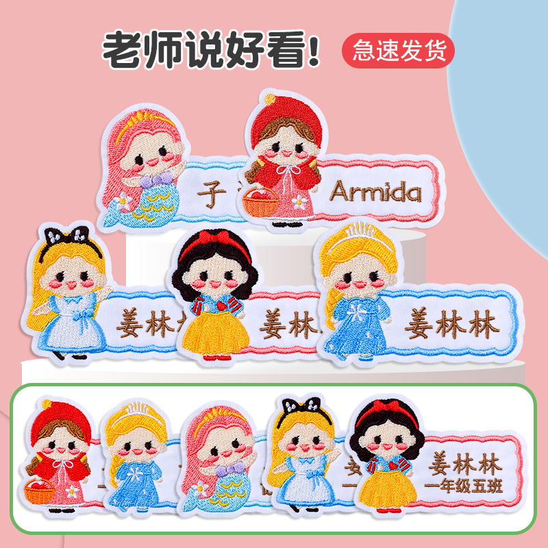 Kindergarten Name Tags, Sew-On Style, Elementary School Children's School Uniform Name Tags, Baby Clothes Name Tags, Entry-To-School Supplies