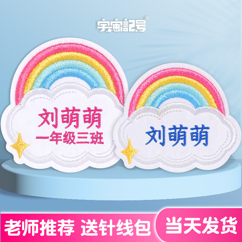 Kindergarten name stickers embroidery sewable children's school uniform name stickers pupils sewing children's clothing stickers waterproof