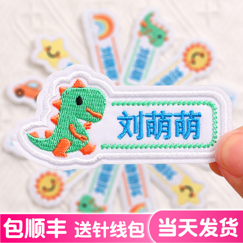 Kindergarten name stickers sewing embroidery waterproof sewable children's name cloth stickers baby school uniform stickers into the garden supplies