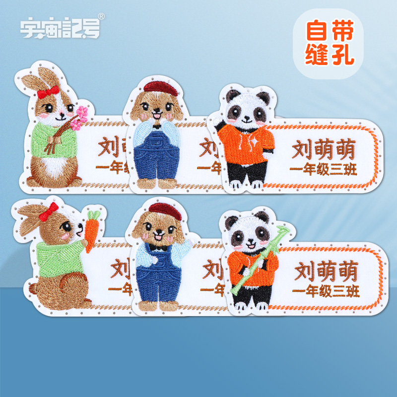 Name stickers embroidery kindergarten sewing children's school uniform name stickers baby class large quilt clothes stickers