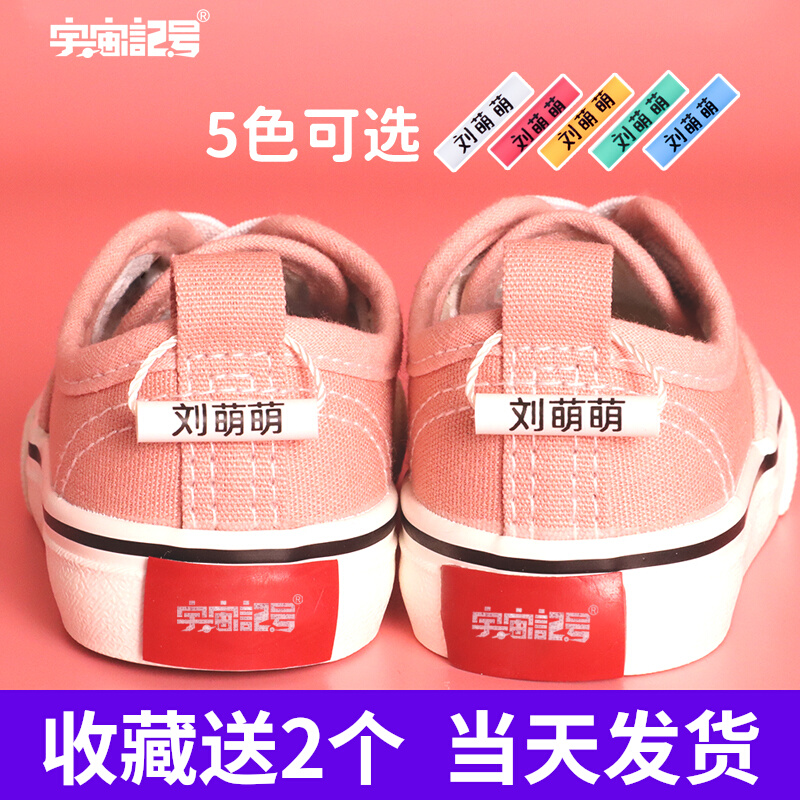 Kindergarten name stickers waterproof children's name stickers pendant baby bag name listing shoes special name circle