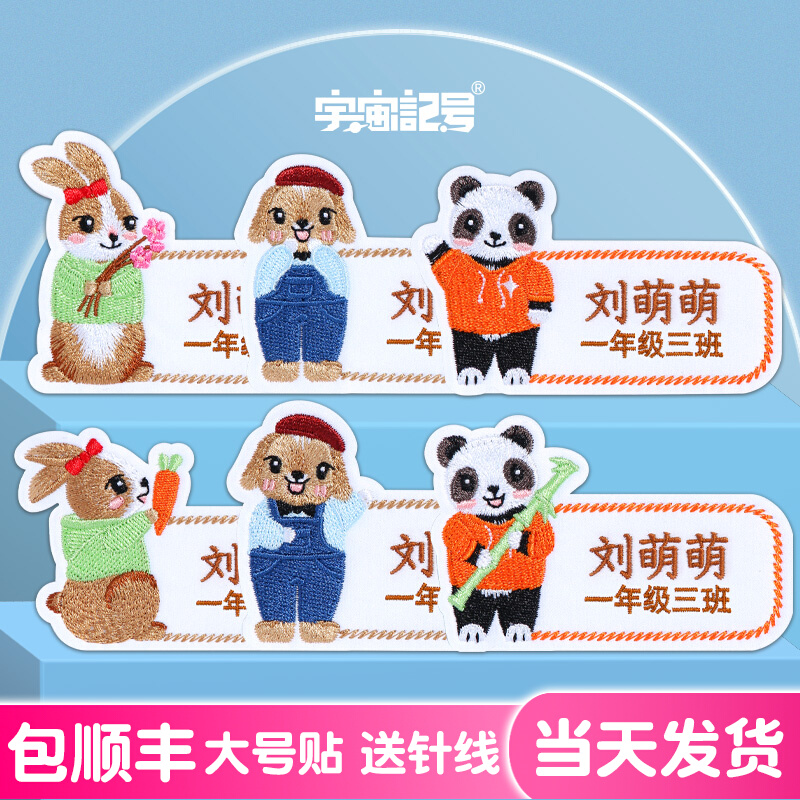Kindergarten name sticker quilt can be ironed without seam children's school uniform name cloth sticker baby large name brand sticker sewing