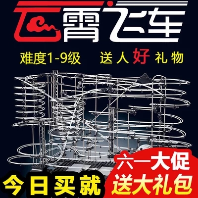 Roller Coaster Level 1-9 Assembled Children's Adult High-Tech Educational Intelligence Creative Toy Gift for Boys and Girls