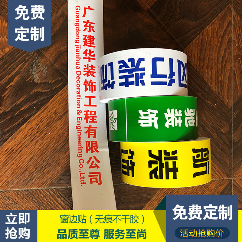 Decoration glass doors and windows stickers without leaving traces, window borders, borders, traceless tapes, easy to tear finished protective tapes, customized