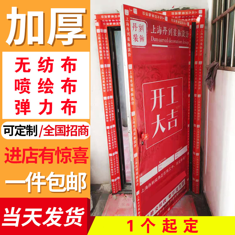 Decoration door cover protective cover decoration company custom-made entry door child mother anti-theft door custom non-woven spray-painted door cover