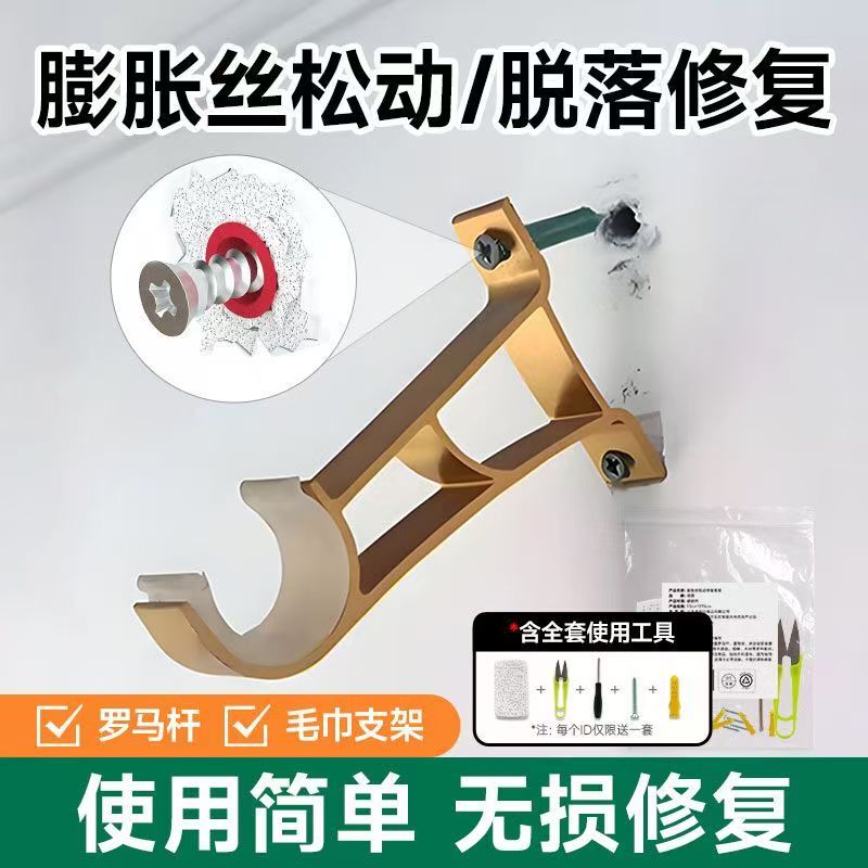Repair Tool for Loose Expansion Screws, Curtain Rod Hole Repair, Fixing Screws for Roman Rod Brackets That Have Fallen Off
