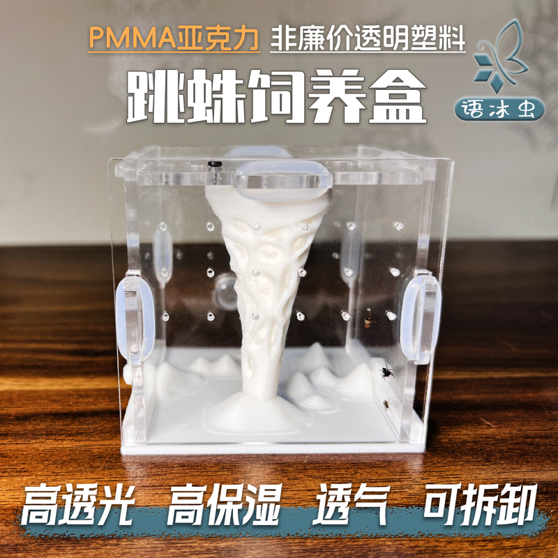 Acrylic High-Transparency Observation Box for Raising Jumping Spiders and Chirping Insects, with Moisturizing, Breathable, and Detachable Features, Model'Jianmu'