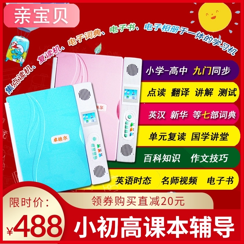Zona point reader G5 people teach English Intelligent learning machine Primary school textbooks Middle and high school nine simultaneous tutoring