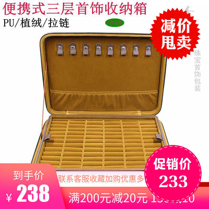 Three-layer jewelry storage box Jewelry net red PU flocking box Portable ring earrings necklace box