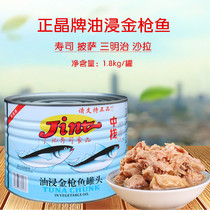Zhengjingjia canned sushi salad pizza oil-soaked tuna instant seafood 1 can 1800G