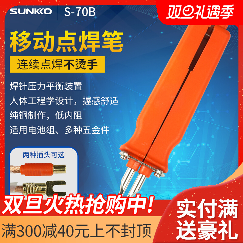 SUNKKO HB-70B light battery spot welding pen welding needle distance adjustable one-hand welding convenient and efficient welding pen-Taobao