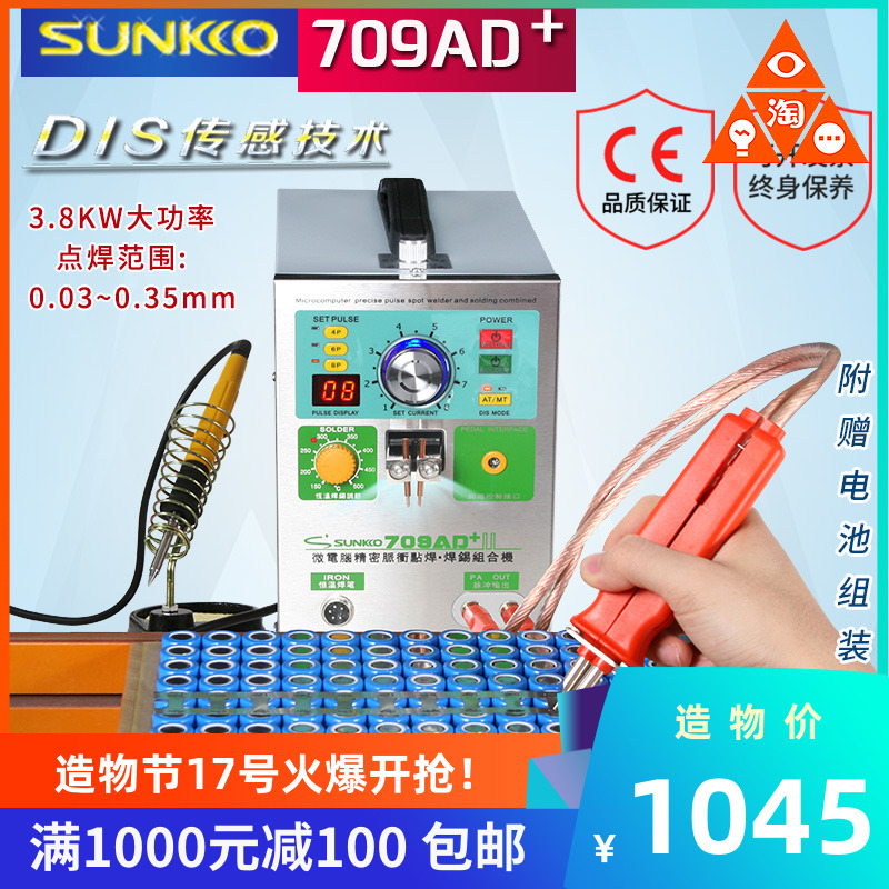 SUNKKO709AD lithium battery spot welding machine handheld spot welding pen self-induction fast small battery welding touch welding